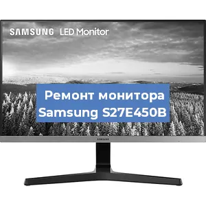 Замена конденсаторов на мониторе Samsung S27E450B в Красноярске